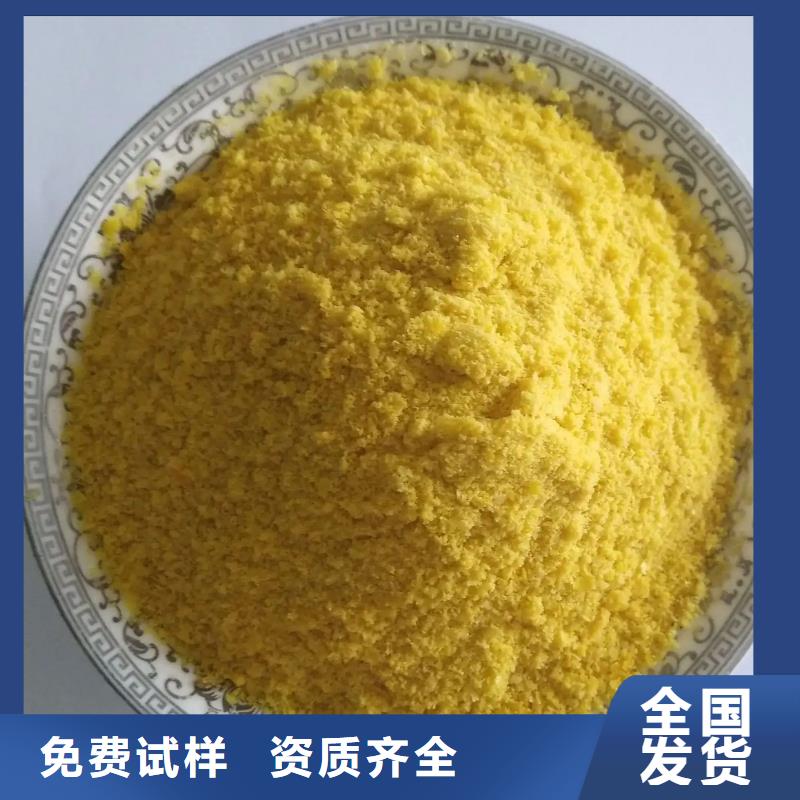 黄色聚合氯化铝精选厂家好货持久有效