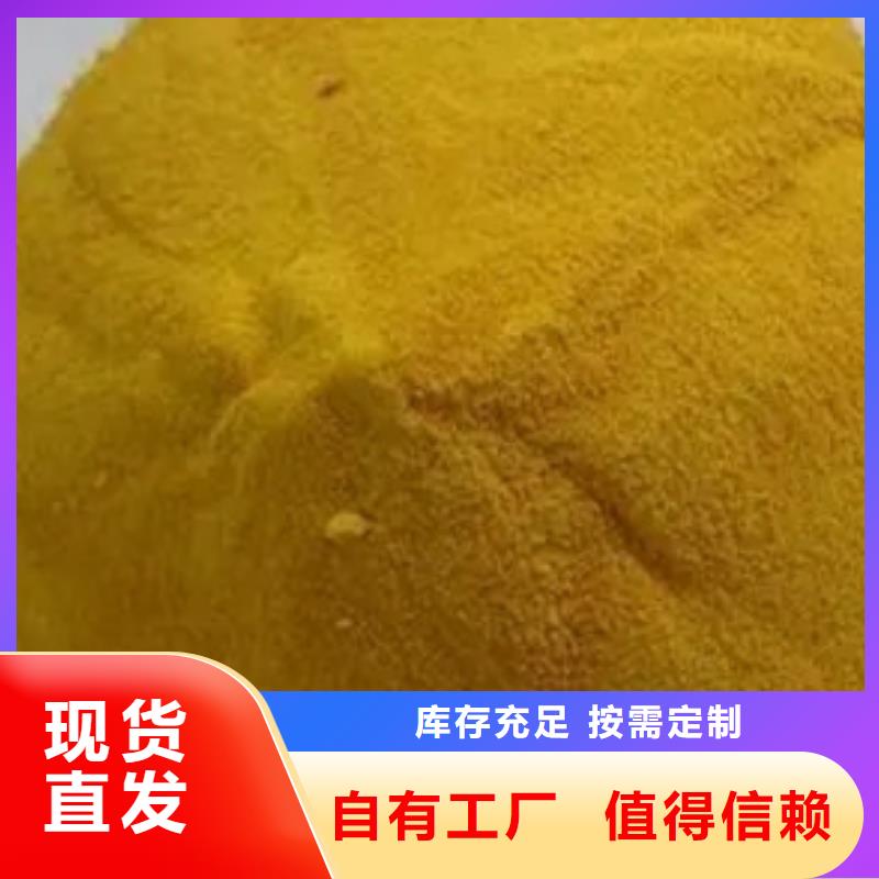 黄色聚合氯化铝精选厂家好货持久有效