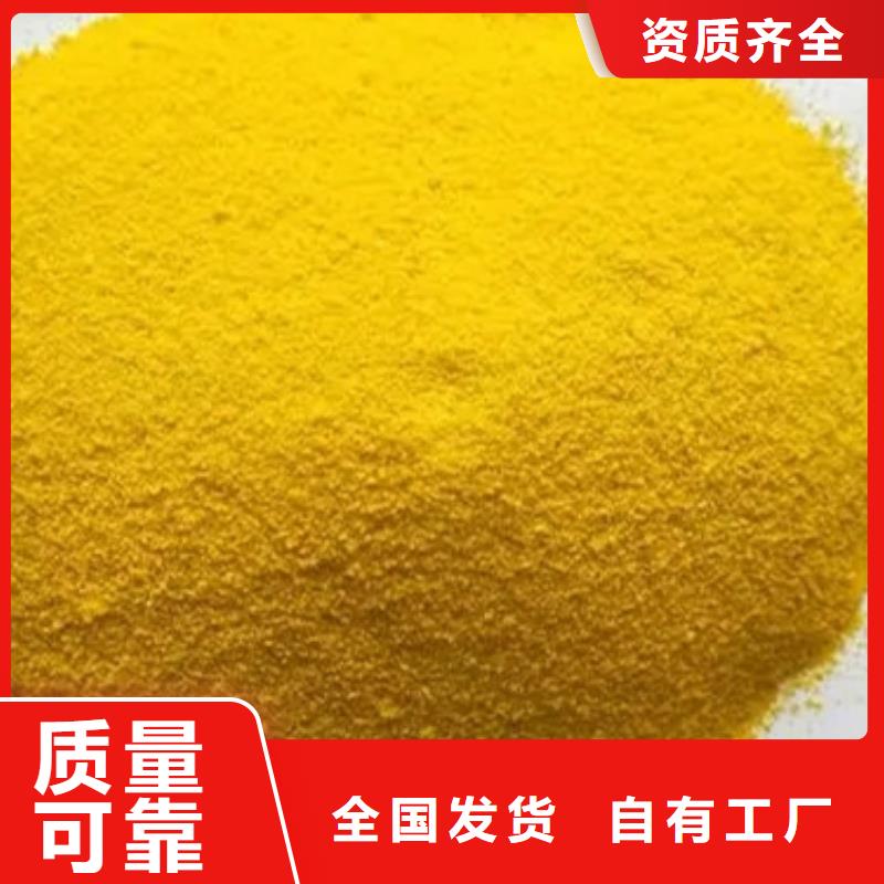 黄色聚合氯化铝畅销当地生产