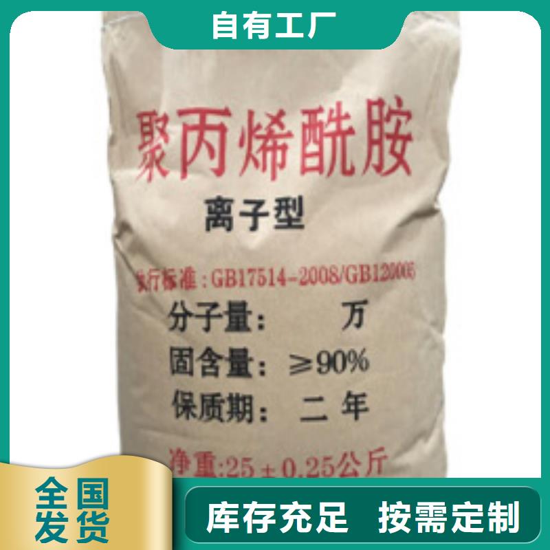 阴离子聚丙烯酰胺现货速发