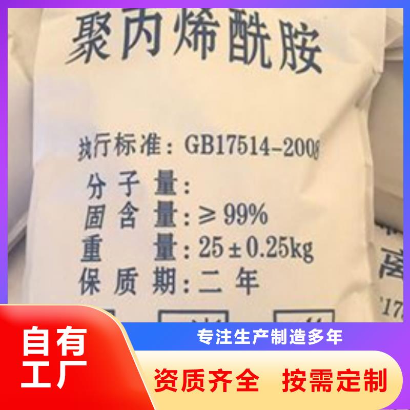 聚丙烯酰胺精准加工现货交易