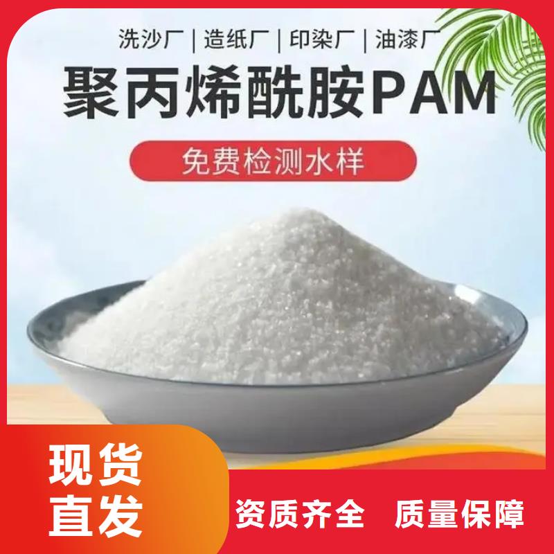 高分子聚丙烯酰胺本地厂家值得信赖