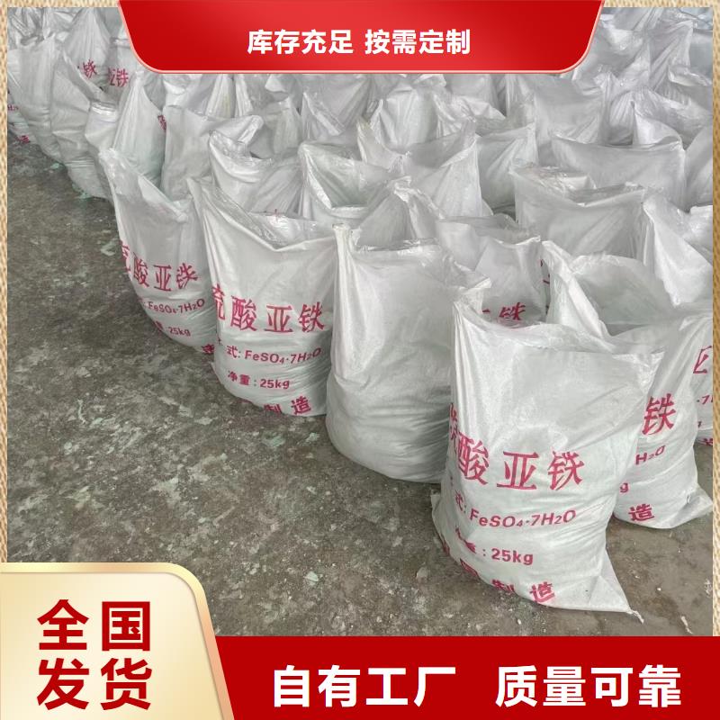 农用硫酸亚铁售后无忧节能环保