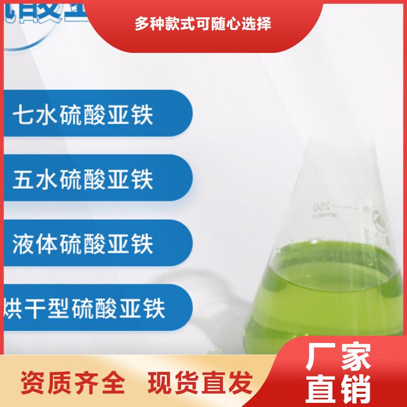 液体硫酸亚铁品质卓越技术精湛