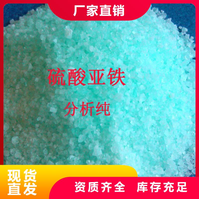 食品级硫酸亚铁诚信厂家强力去污