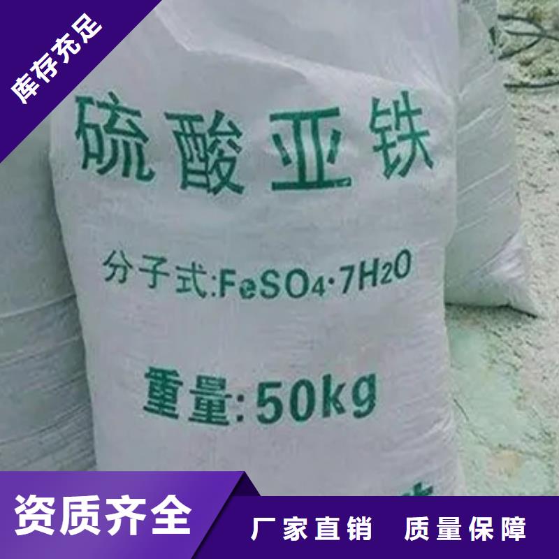 一水硫酸亚铁诚信厂家可靠品质