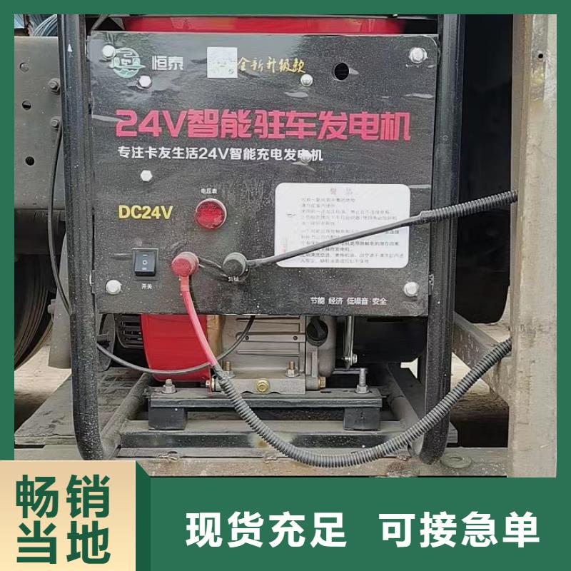 恒泰24v驻车空调发电机产品参数优选厂家24v驻车发电机批发