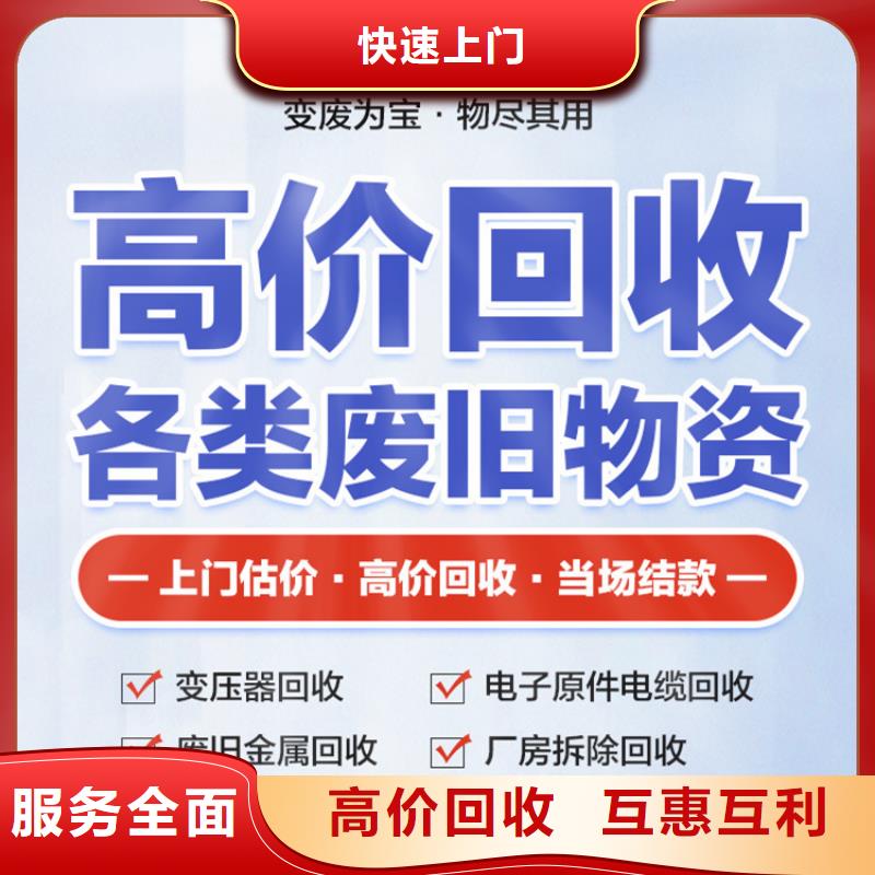 宿迁市沭阳县博文回收-废旧供电设备回收?正规资质合理