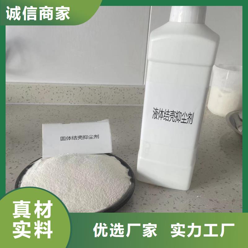 结壳抑尘剂实力厂家