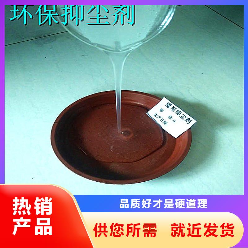 液体煤炭抑尘剂实力生产厂家液体煤炭抑尘剂