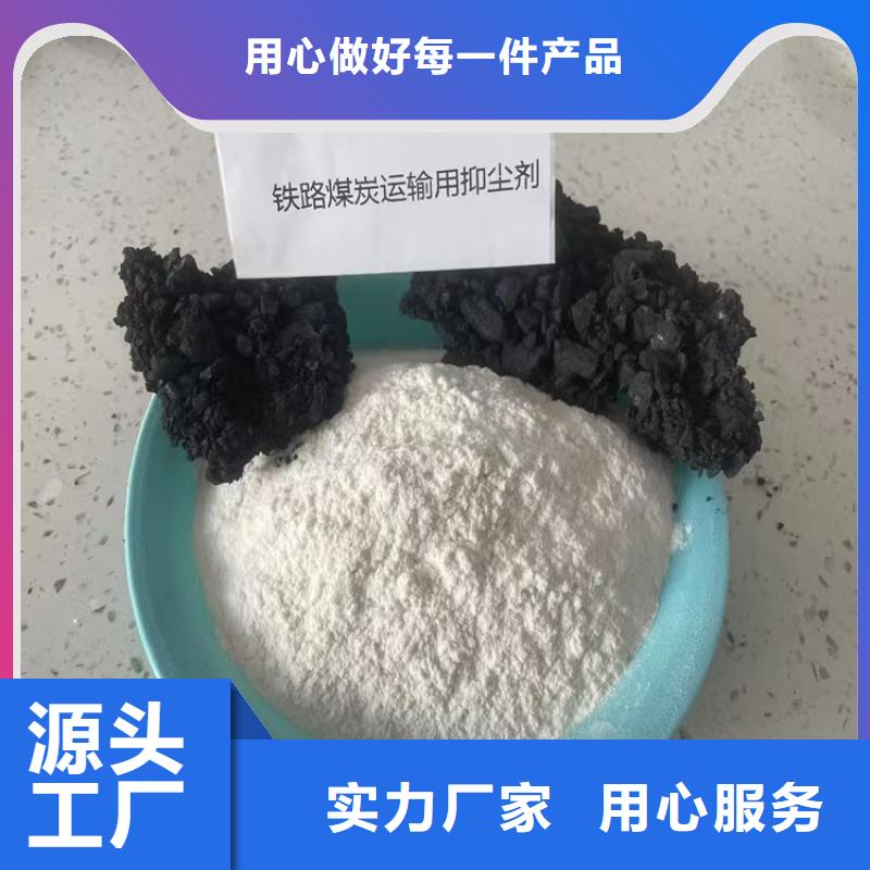 铁路抑尘剂生产厂家