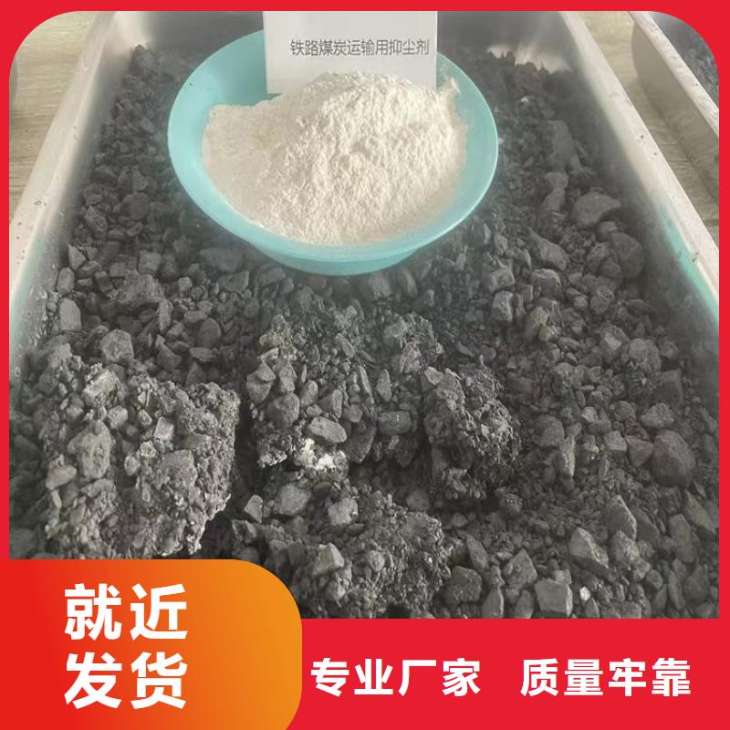铁路煤炭运输抑尘剂支持定做