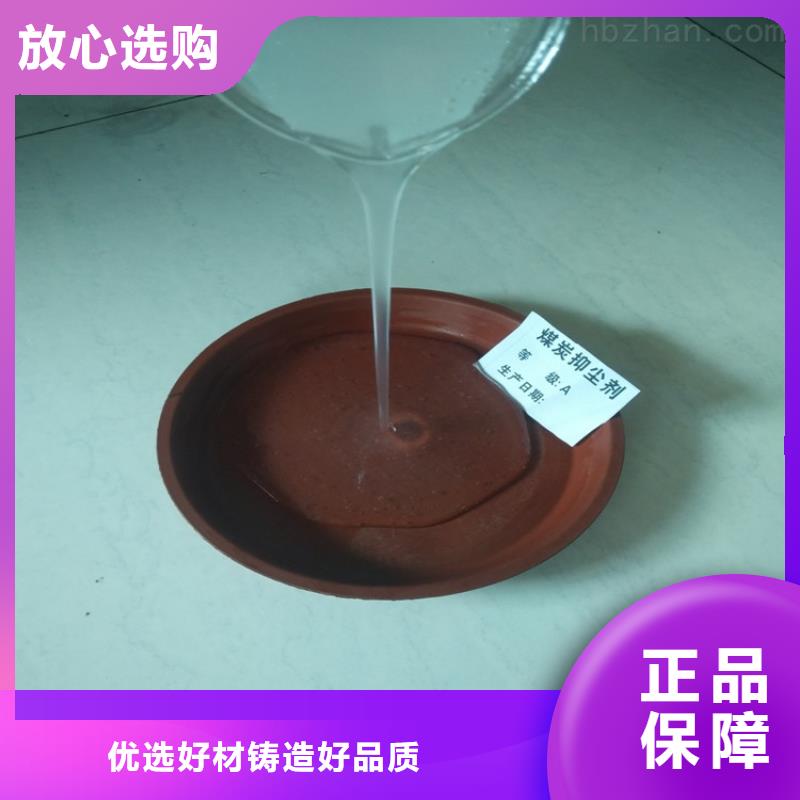 二型铁路抑尘剂·符合标准